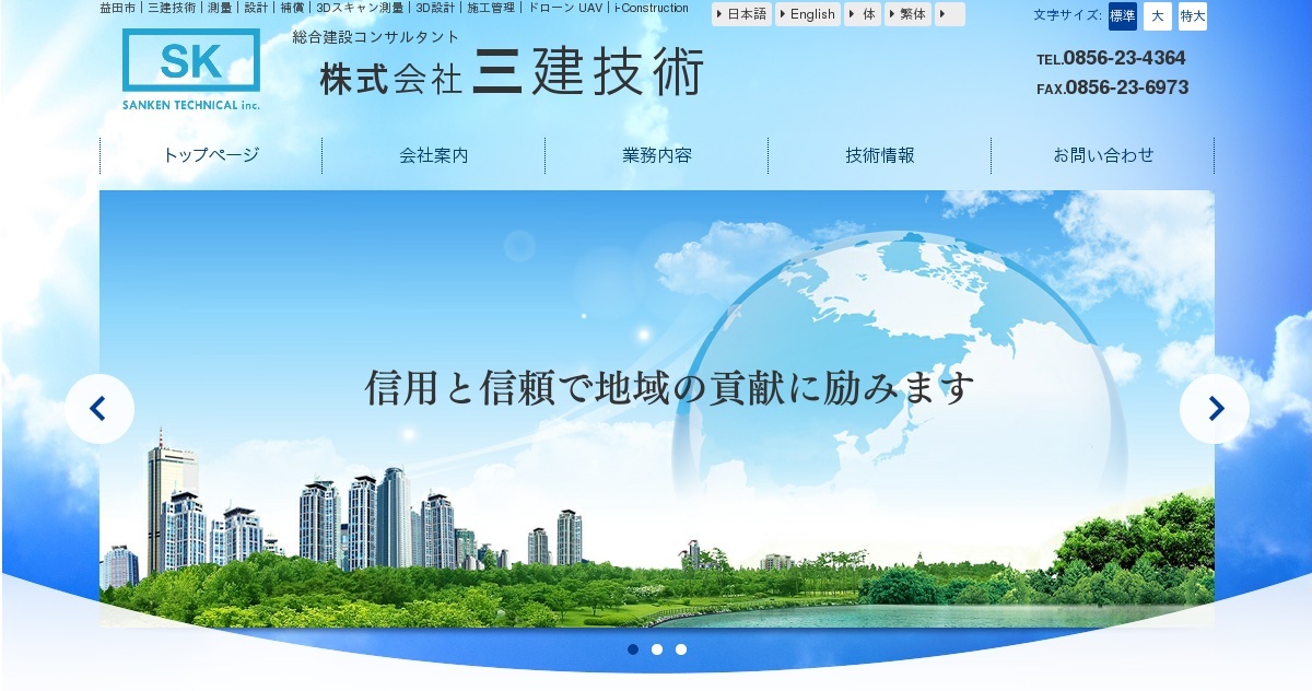 株式会社三建技術のロゴ